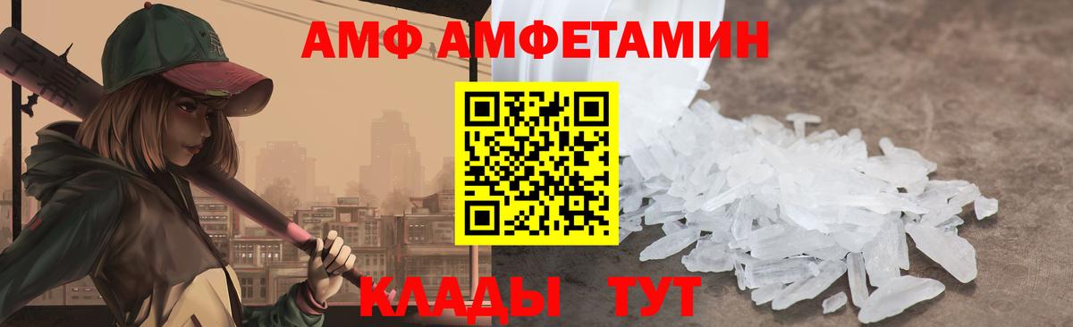 АМФ  АМФЕТАМИН  Вход с VPN  АМФ 97%  Боровичи 