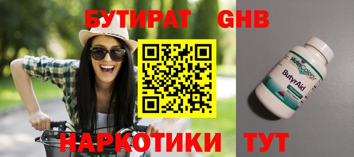 Бутират 1.4BDO  Вход с VPN  Боровичи 