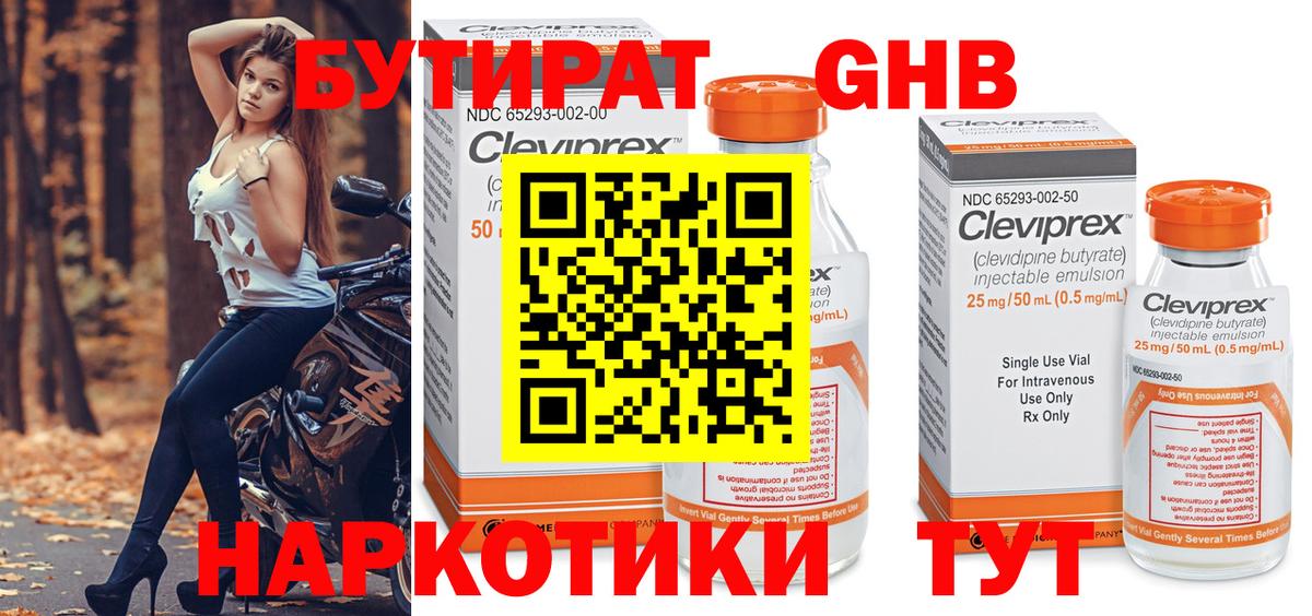 БУТИРАТ Butirat Боровичи