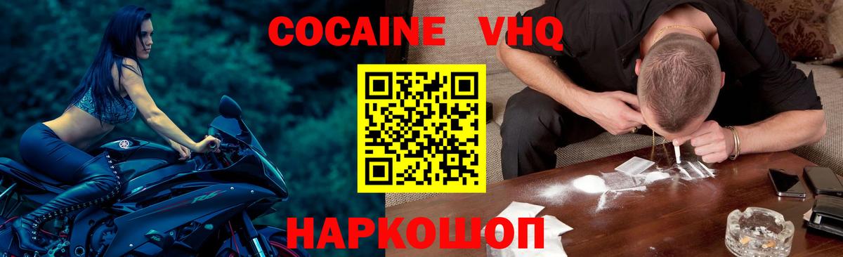 Кокаин 99% Боровичи