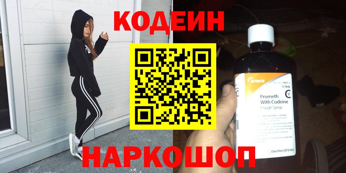Кодеиновый сироп Lean напиток Lean (лин) Боровичи