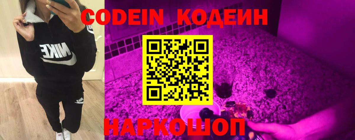 Codein напиток Lean (лин)  Codein напиток Lean (лин)  Боровичи  Вход с VPN 