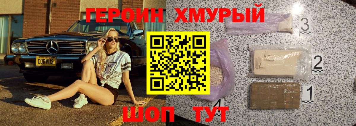 Героин Heroin Боровичи
