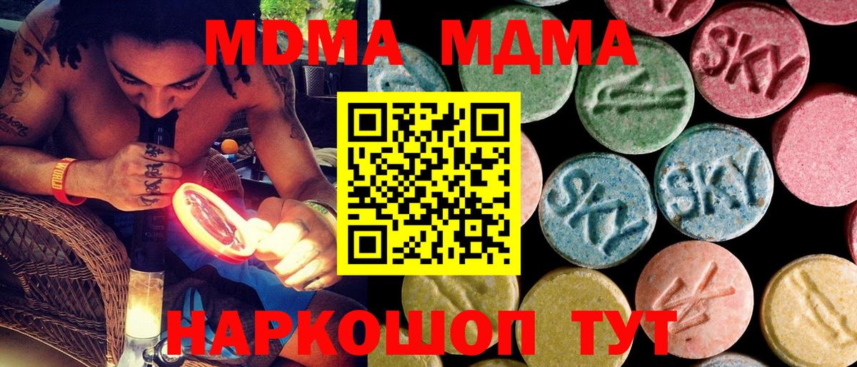МДМА  Вход с VPN  Боровичи  МДМА crystal 