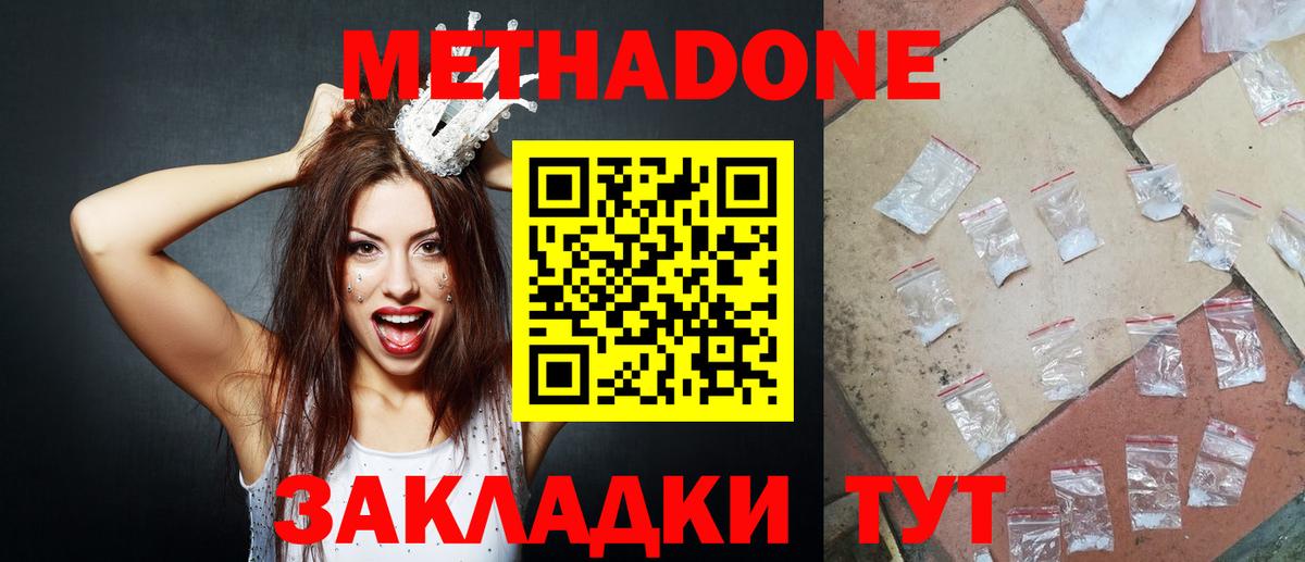 Метадон methadone Боровичи